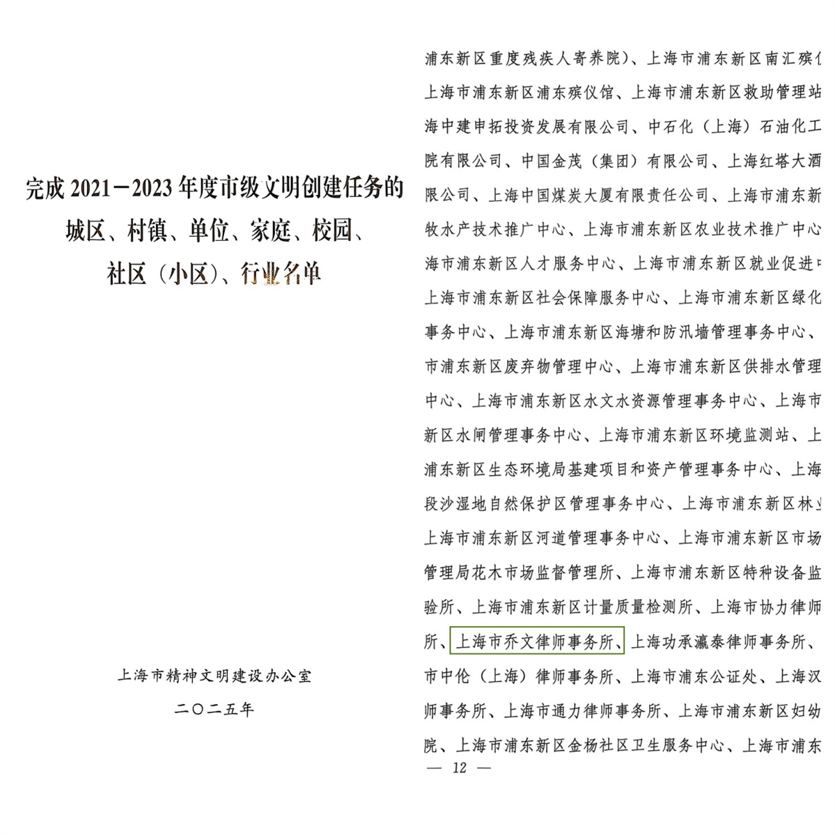 2021-2023年度市集文明单位-上海市精神文明建设办公室-2025年.jpg 2021-2023年度市集文明单位-上海市精神文明建设办公室-2025年.jpg