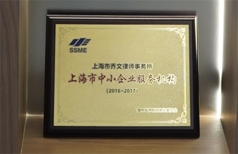 上海市中小企业服务机构（2016-2017）-上海市经济和信息化委员会.jpg