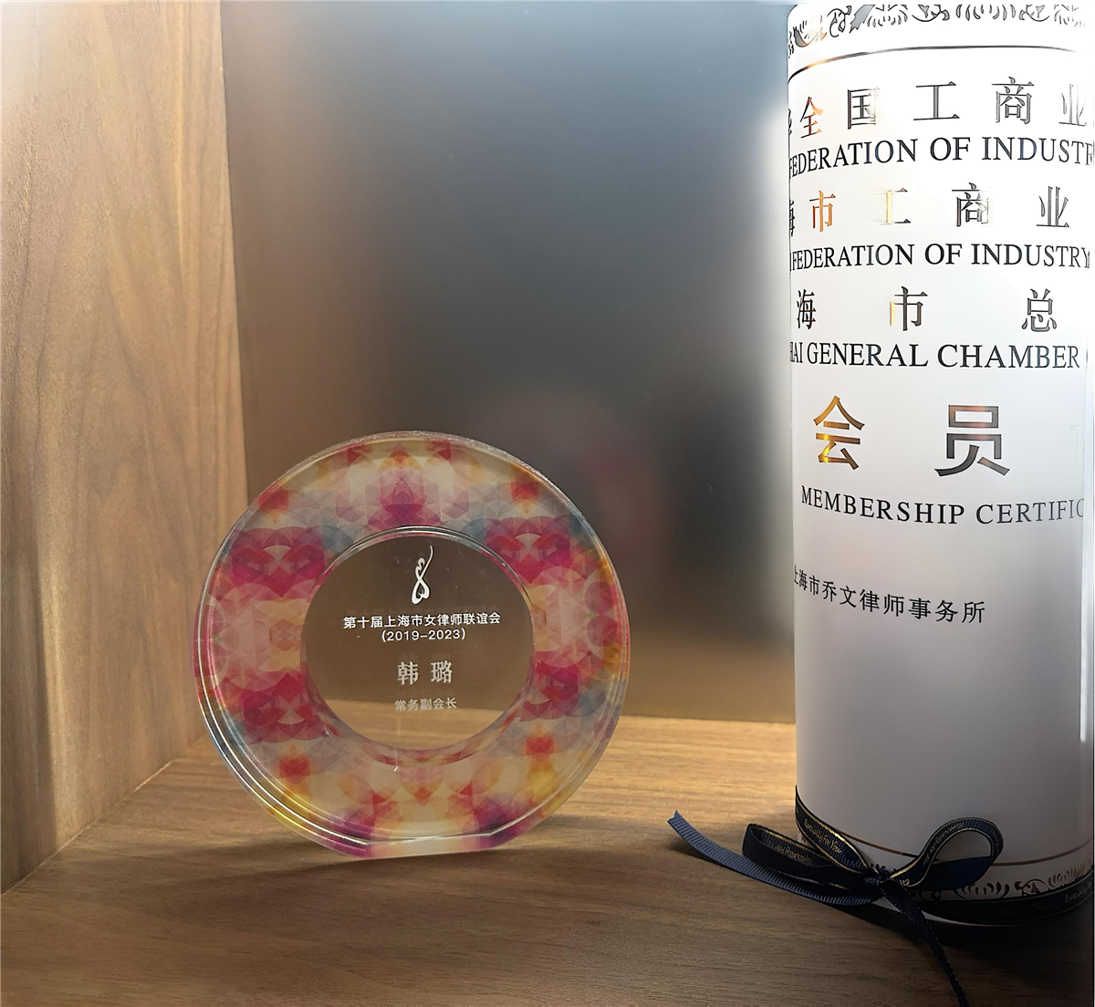 韩璐-第十届上海市女律师联谊会(2019-2023)常务副会长.jpg 韩璐-第十届上海市女律师联谊会(2019-2023)常务副会长.jpg